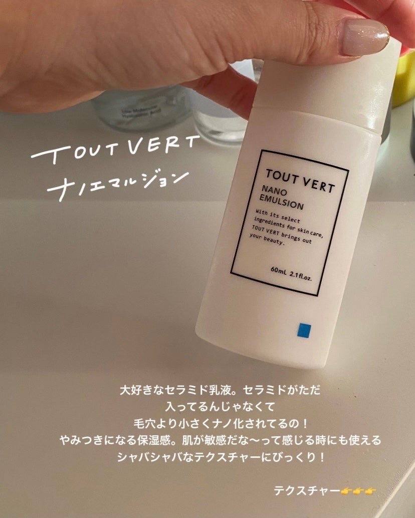 浸透湿潤セラミド10%★ナノエマルジョン/TOUT VERT/乳液を使ったクチコミ(2枚目)
