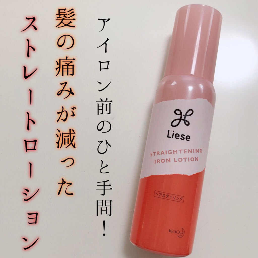 リーゼ アイロン下地 ストレート用/リーゼ/プレスタイリング・寝ぐせ直しを使ったクチコミ（1枚目）