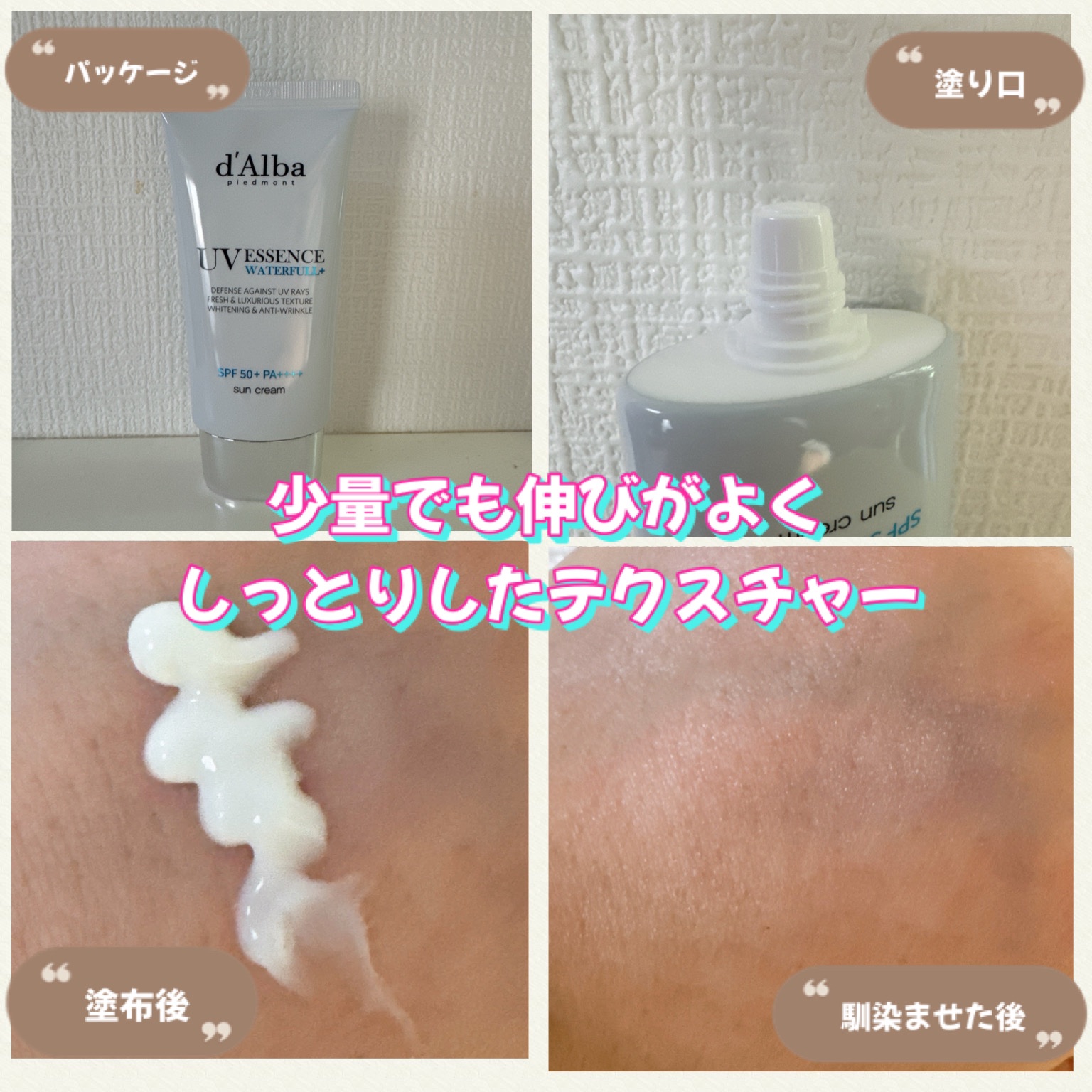 ダルバ ウォータフル エッセンス サンクリーム/ダルバ/日焼け止めクリームを使ったクチコミ（2枚目）