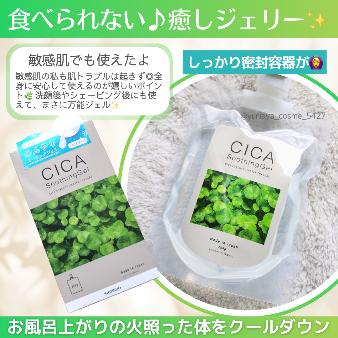 PTスージングジェル/SHOBIDO/スキンケアグッズを使ったクチコミ（1枚目）