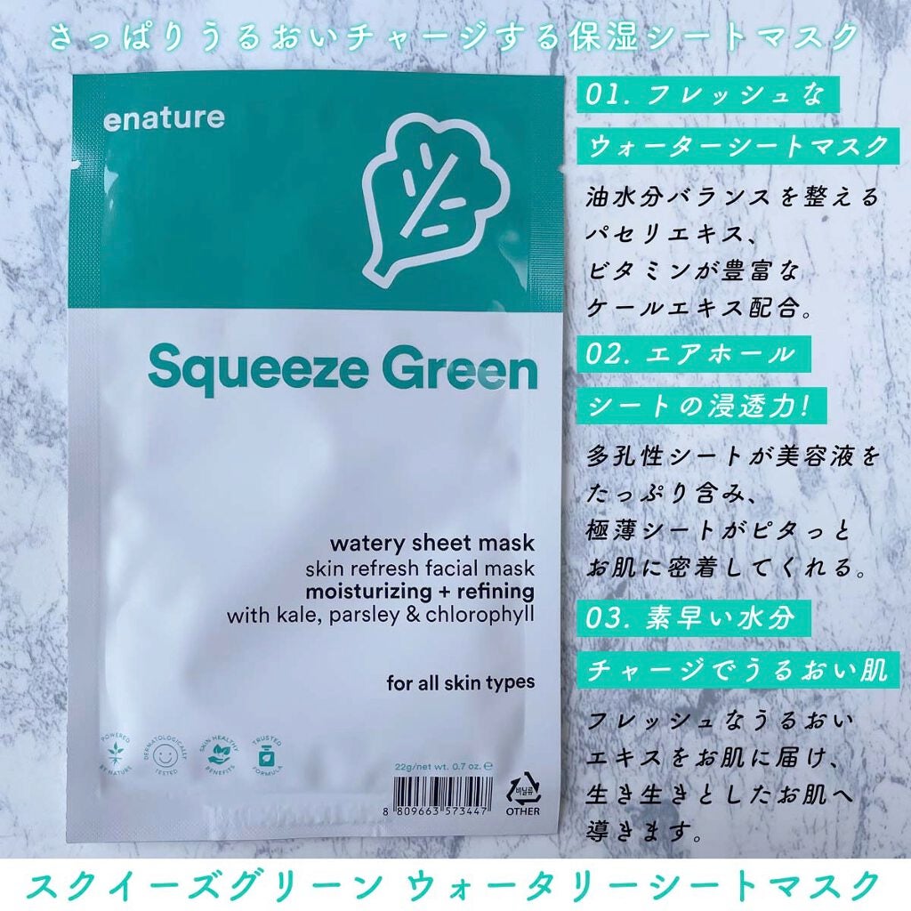 Squeeze Green Watery Sheet Mask Set/eNature/シートマスク・パックを使ったクチコミ(3枚目)