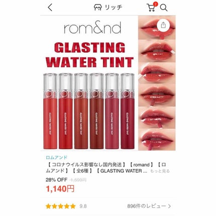 グラスティングウォーターティント/rom&nd/リップティントを使ったクチコミ(3枚目)