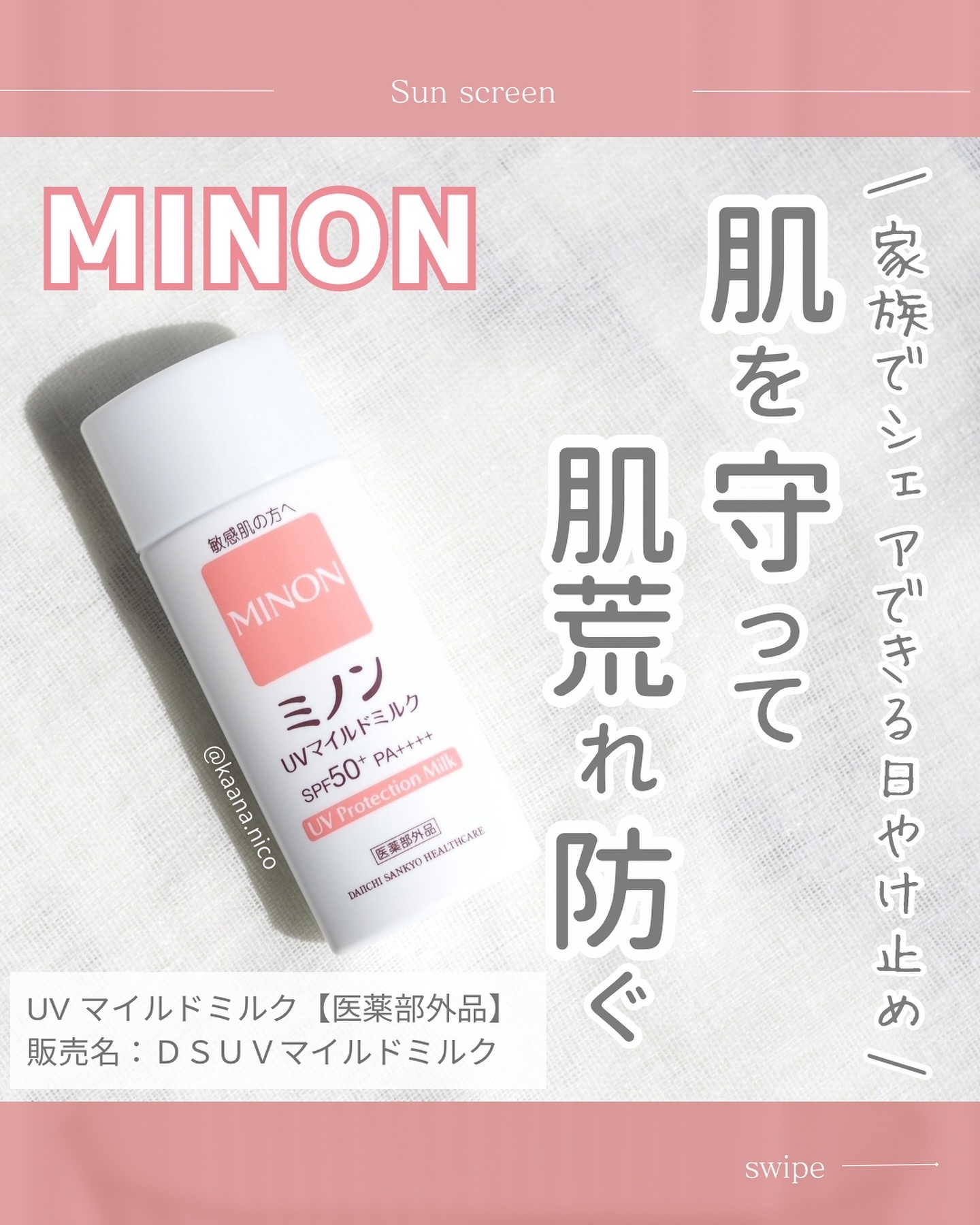 ミノンUVマイルドミルク/ミノン/日焼け止めミルクを使ったクチコミ（1枚目）