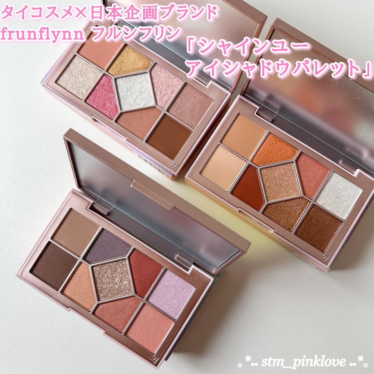 シャインユー アイシャドウパレット 03 魔法のティータイム/frunflynn/アイシャドウパレットを使ったクチコミ（3枚目）