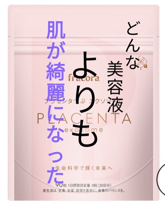 WHITE'st プラセンタつぶ/fracora/健康サプリメントを使ったクチコミ(1枚目)