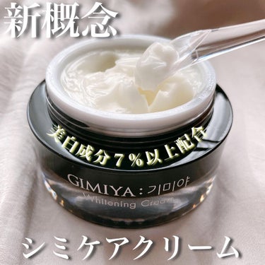 ギミヤホワイトニングクリーム/TONYMOLY/フェイスクリームを使ったクチコミ（1枚目）