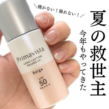 スキンプロテクトベース＜皮脂くずれ防止＞SPF50 ベージュ/プリマヴィスタ/化粧下地を使ったクチコミ（1枚目）