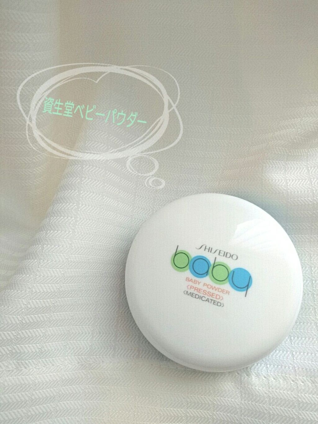 資生堂ベビーパウダー(プレスド)/ベビー/ボディパウダーを使ったクチコミ（1枚目）