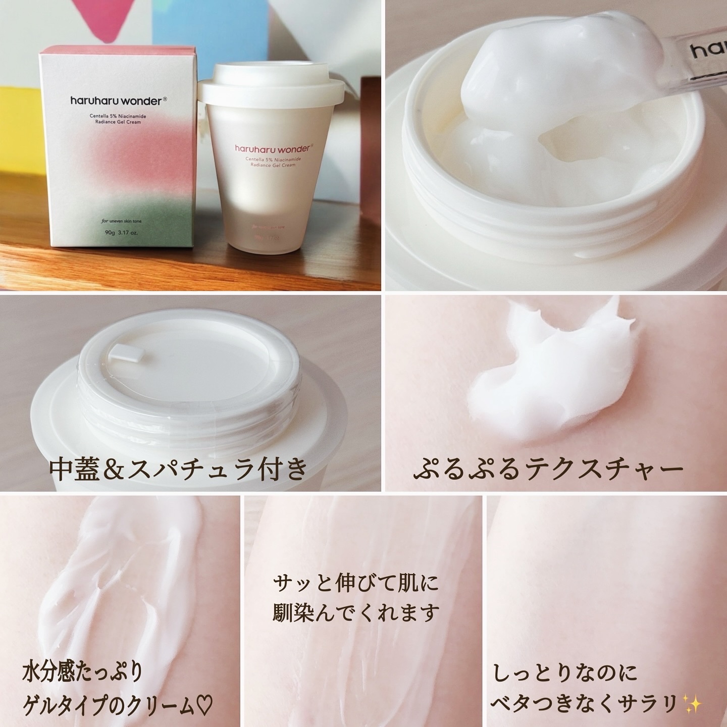 センテラ5％ナイアシンアミドラディアンスゲルクリーム/haruharu wonder/フェイスクリームを使ったクチコミ（2枚目）