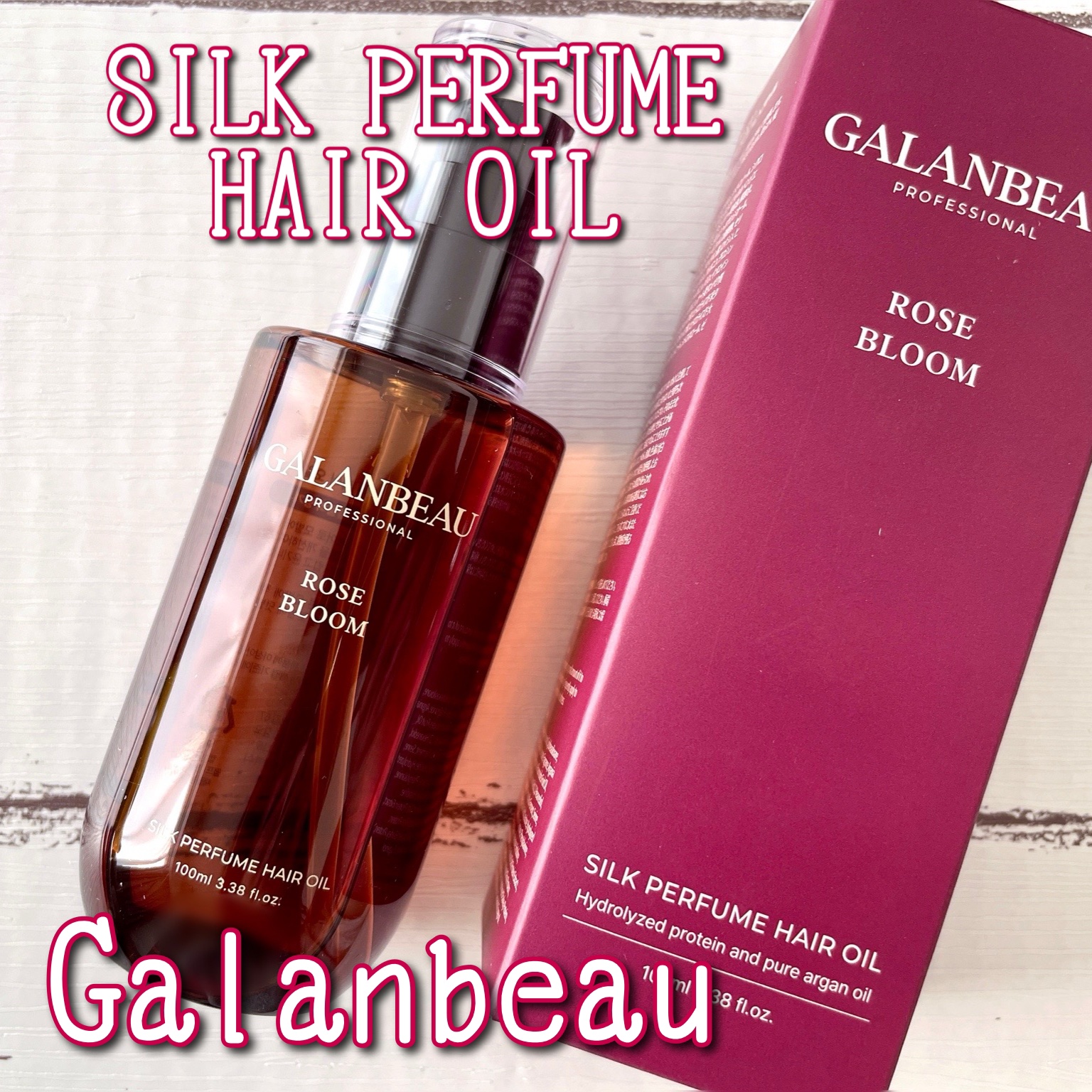 シルクパフュームヘアオイル（ローズブルーム）/ガランビュー/ヘアオイルを使ったクチコミ（1枚目）