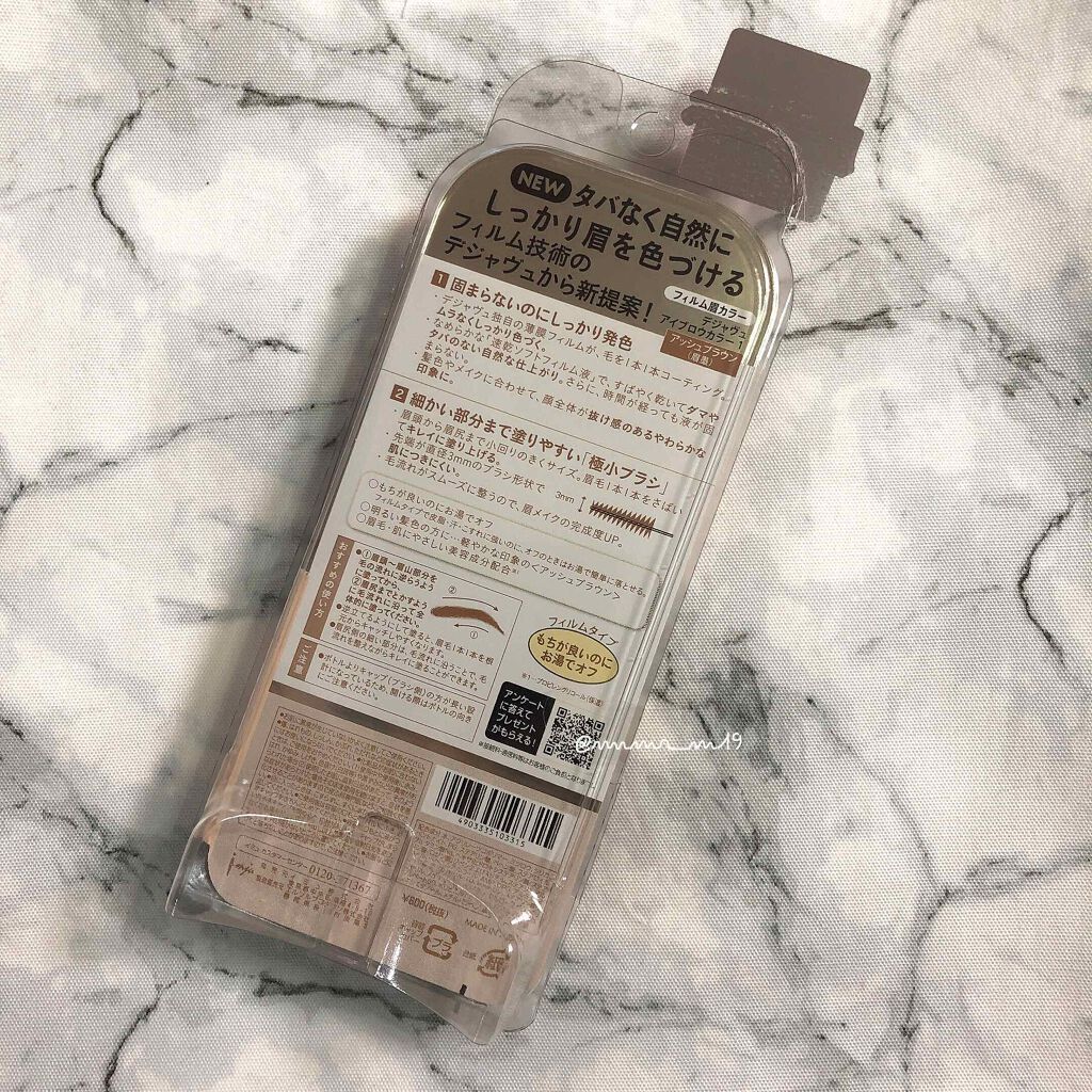 フィルム眉カラー/デジャヴュ/眉マスカラを使ったクチコミ（3枚目）