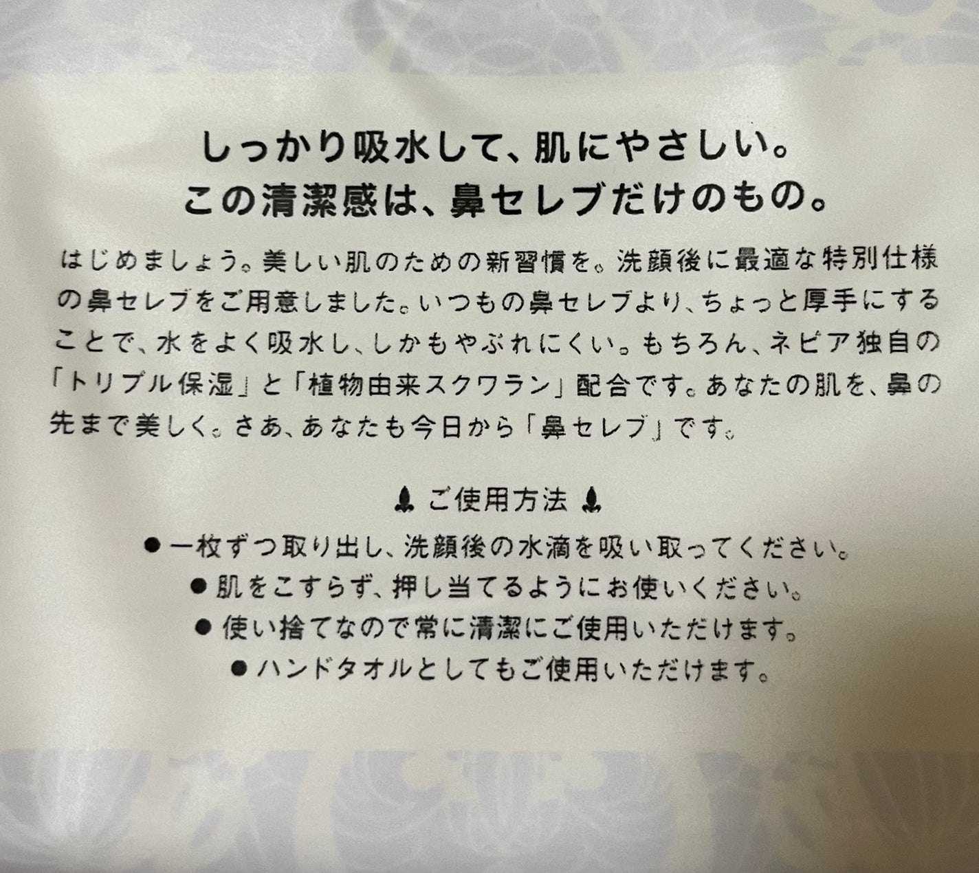 鼻セレブ 洗顔専用/ネピア/クレンジングタオルを使ったクチコミ(2枚目)