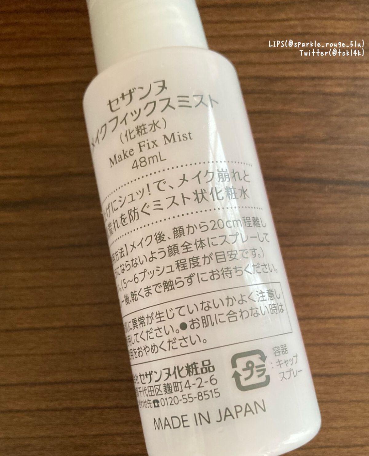 メイクフィックスミスト/CEZANNE/フィックスミストを使ったクチコミ(3枚目)
