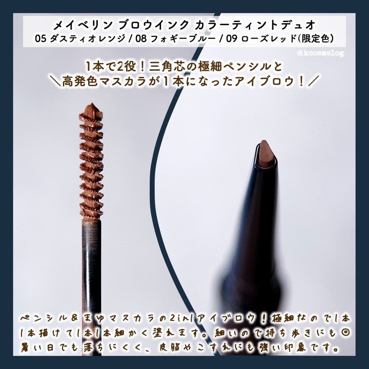 ブロウインク カラーティントデュオ/MAYBELLINE NEW YORK/眉ティントを使ったクチコミ(2枚目)