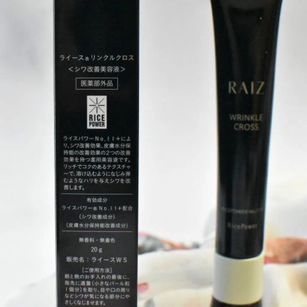 リンクルクロス/RAIZ/美容液を使ったクチコミ(4枚目)