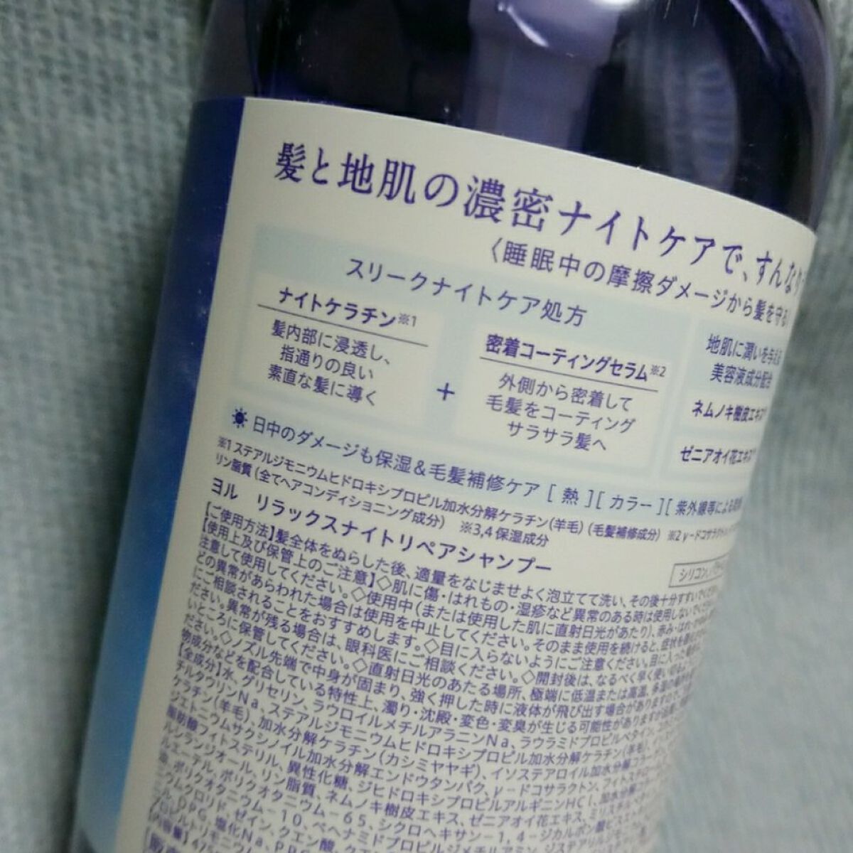 リラックスナイトリペア シャンプー/トリートメント/YOLU/市販シャンプーを使ったクチコミ(4枚目)