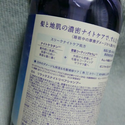 リラックスナイトリペア シャンプー/トリートメント/YOLU/市販シャンプーを使ったクチコミ(4枚目)