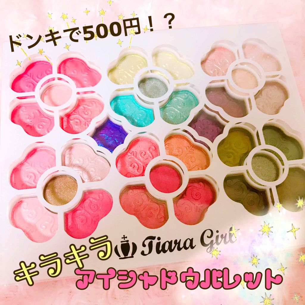 アイカラーパレット/ティアラガール/アイシャドウパレットを使ったクチコミ（1枚目）
