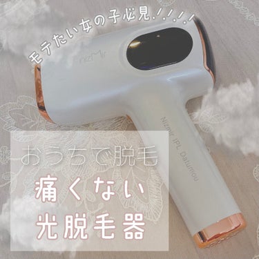 サファイヤIPL光脱毛器/NiZmir/家庭用脱毛器を使ったクチコミ（1枚目）