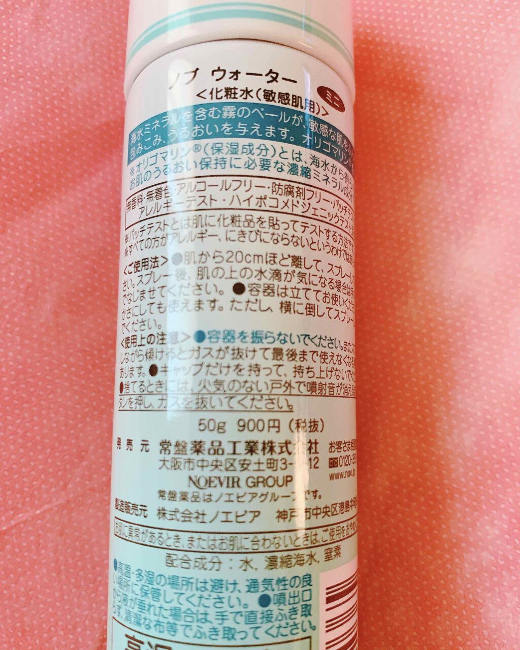 ノブ ウォーター/NOV/化粧水を使ったクチコミ（2枚目）