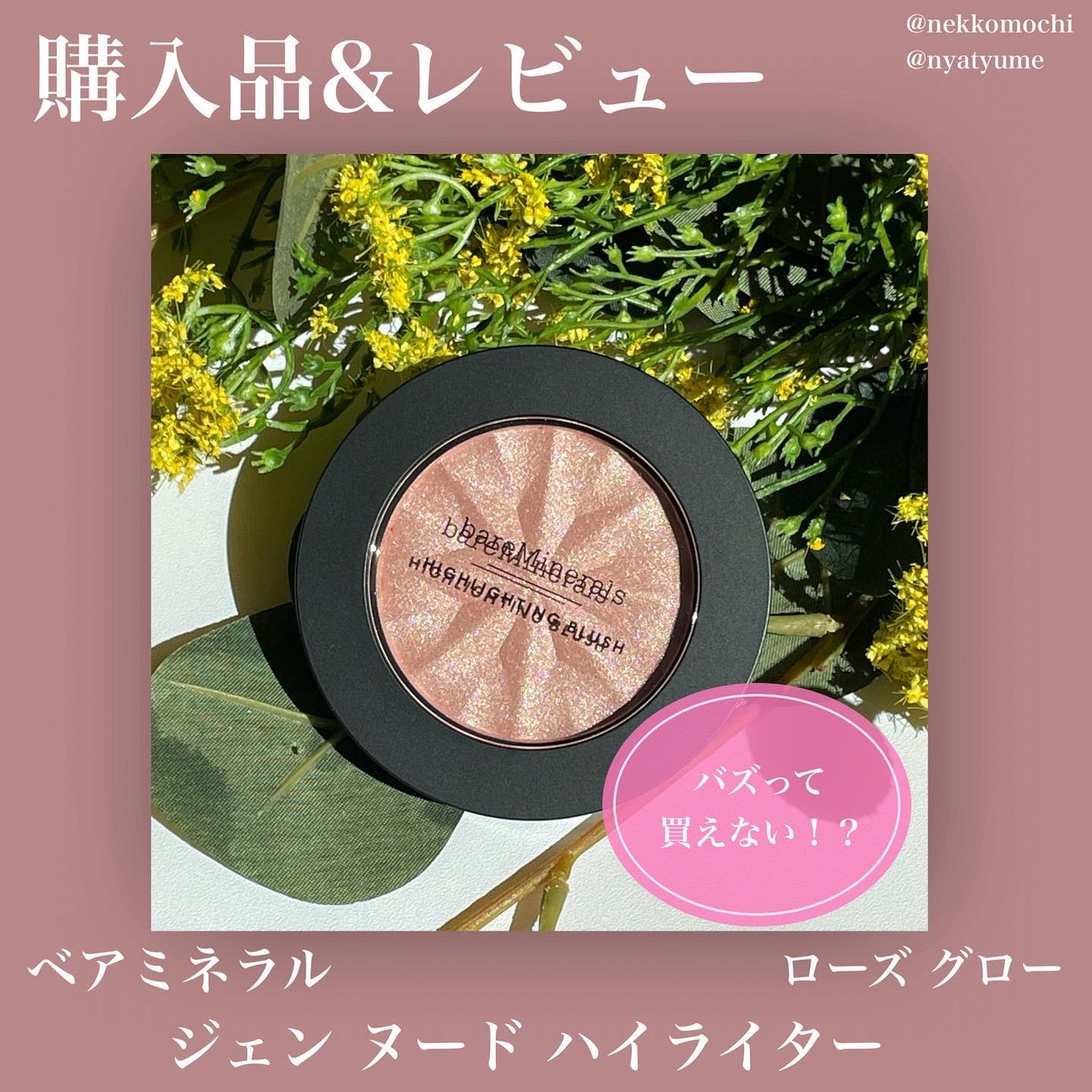 ジェン ヌード ハイライター/bareMinerals/パウダーハイライトを使ったクチコミ(1枚目)