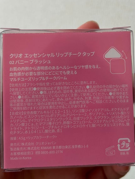 エッセンシャル リップチーク タップ/CLIO/ジェル・クリームチークを使ったクチコミ(2枚目)