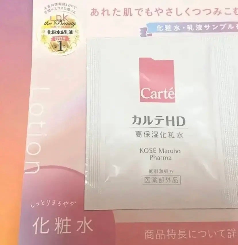 モイスチュア ローション/カルテHD/化粧水を使ったクチコミ(1枚目)