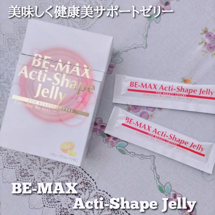 BE-MAX Acti-Shape Jelly/BE-MAX/ボディサプリメントを使ったクチコミ(1枚目)