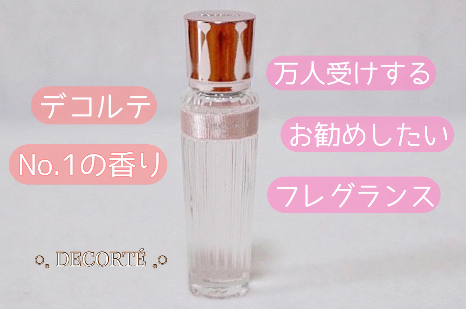 キモノ　ユイ　オードトワレ/DECORTÉ/香水(レディース)を使ったクチコミ（1枚目）