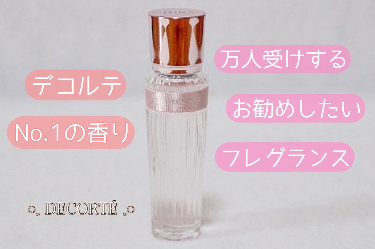 キモノ ユイ オードトワレ/DECORTÉ/香水(レディース)を使ったクチコミ(1枚目)