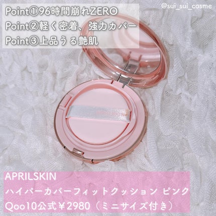 ハイパーカバーフィットクッション ピンク(桜エディション)/APRILSKIN/クッションファンデーションを使ったクチコミ(2枚目)