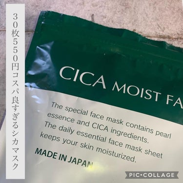 CICA SHEET MASK/ピコモンテ/シートマスク・パックを使ったクチコミ（1枚目）