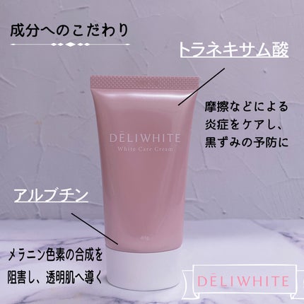薬用ホワイトケアクリーム/DELIWHITE/デリケートゾーンケアを使ったクチコミ(4枚目)