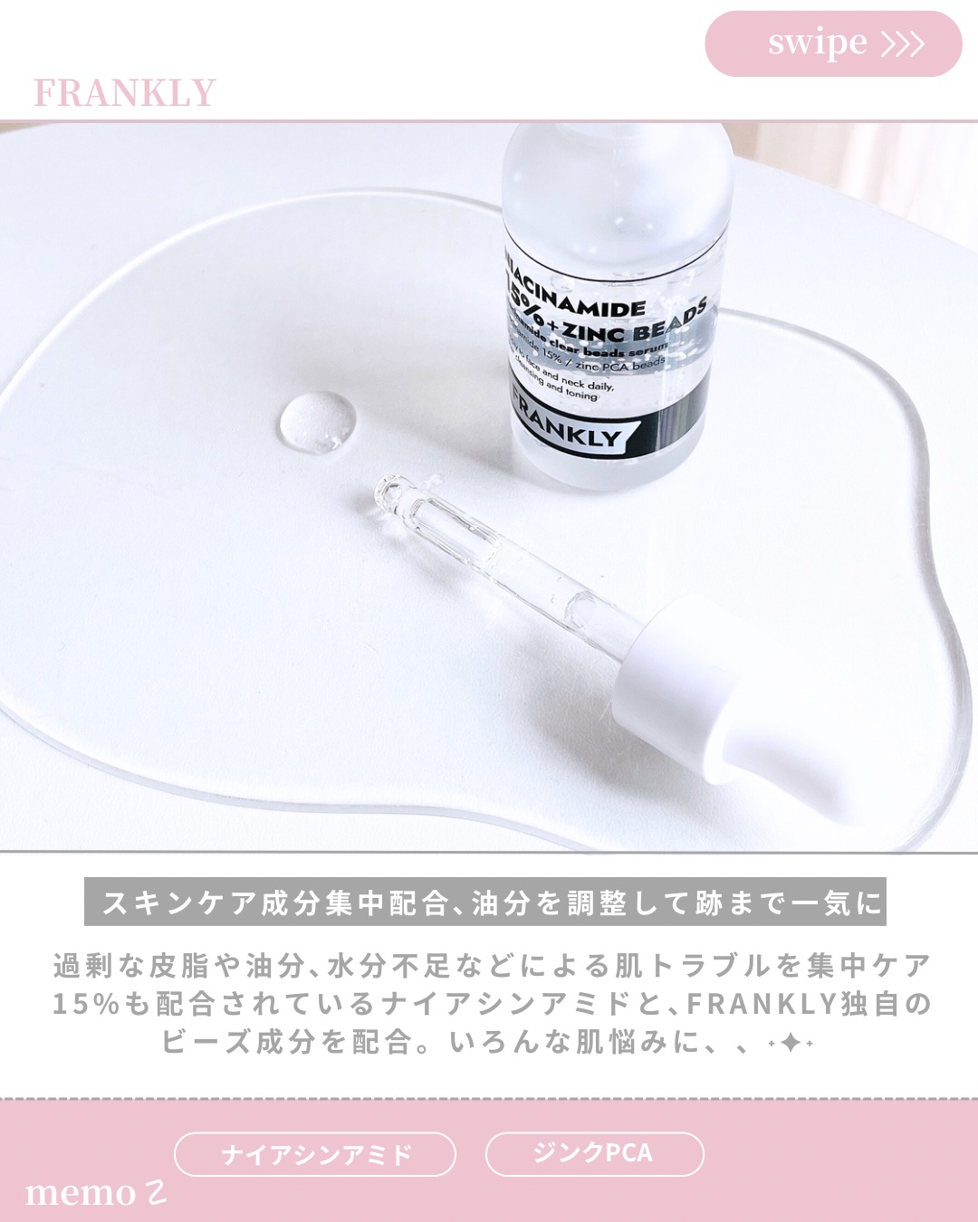 ナイアシンジンクビーズセラム/Frankly/美容液を使ったクチコミ（2枚目）