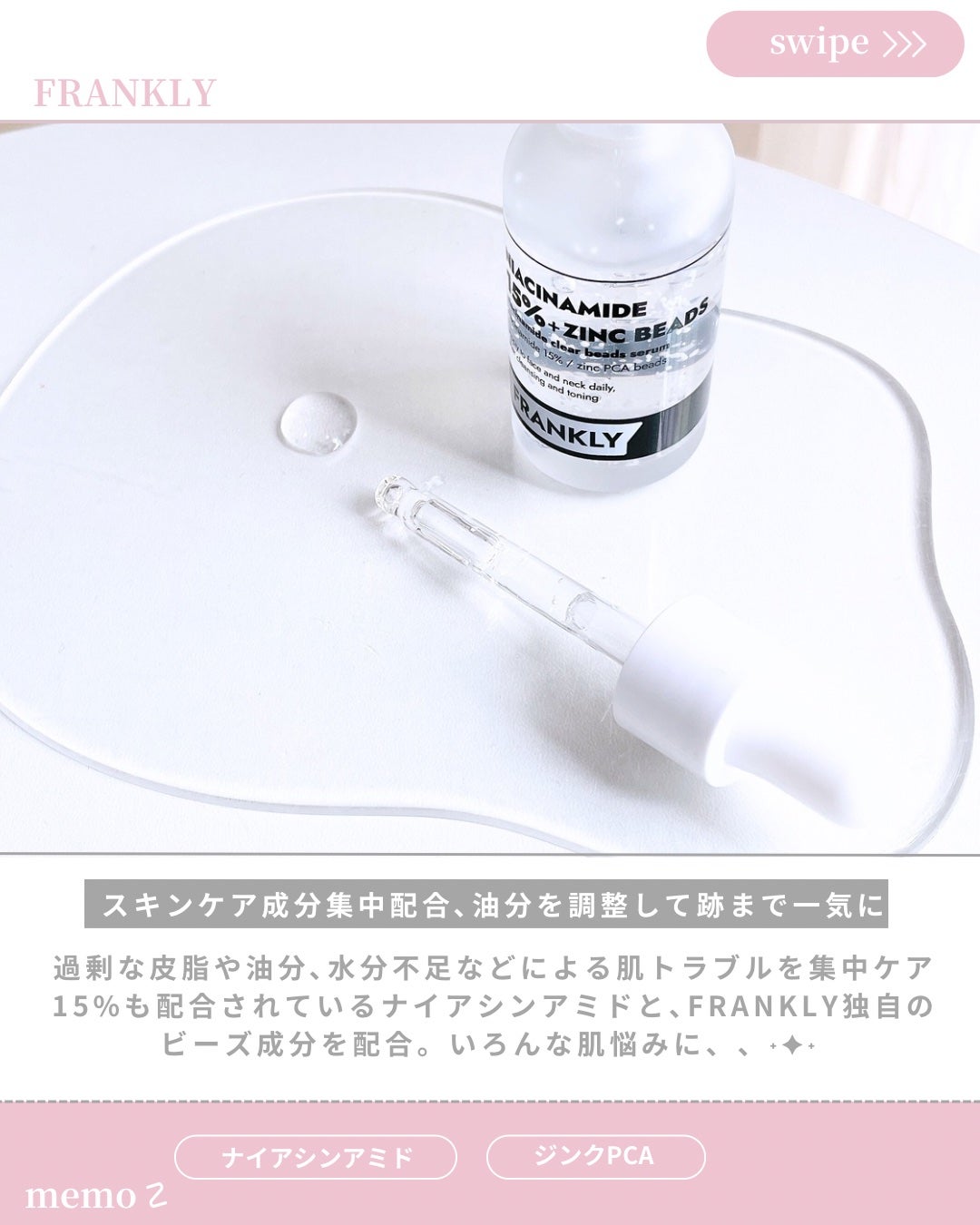 ナイアシンジンクビーズセラム/Frankly/美容液を使ったクチコミ(2枚目)