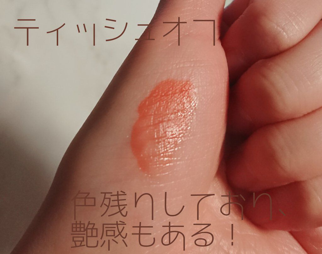 ニュアンスラップティント 02 珊瑚ローズ/Fujiko/リップティントを使ったクチコミ（3枚目）