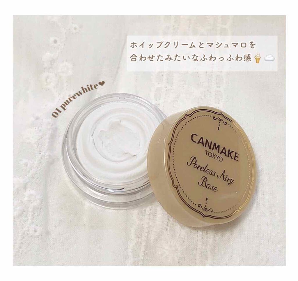 LIPSベストコスメ2020上半期カテゴリ賞　化粧下地・ベースカラー部門 第2位 キャンメイク ポアレスエアリーベースの話題の口コミ・レビューの写真 （2枚目）