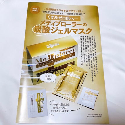 メディプローラー CO2ジェルマスク/ドクターメディオン/洗い流すパック・マスクを使ったクチコミ(2枚目)