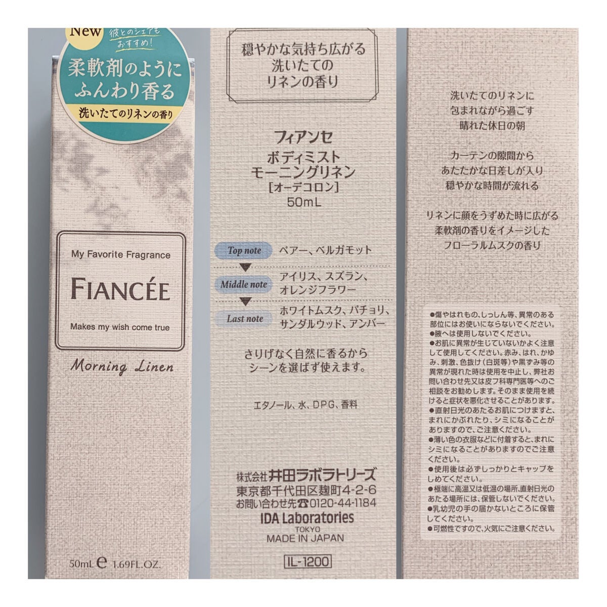 ボディミスト モーニングリネン/フィアンセ/香水を使ったクチコミ(2枚目)