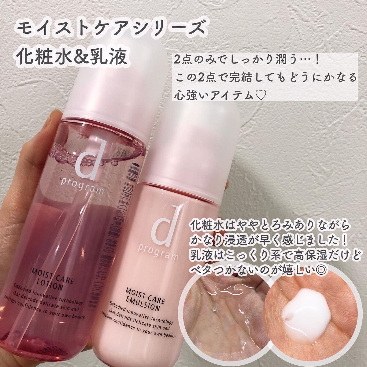 モイストケア エマルジョン MB/d プログラム/乳液を使ったクチコミ（2枚目）