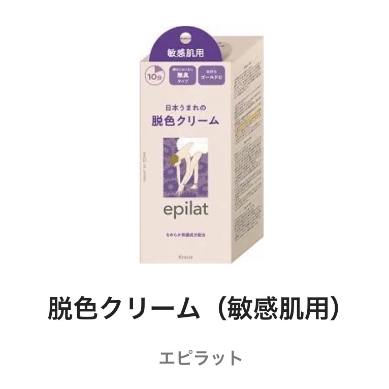 脱色クリーム 敏感肌用 脱色クリーム（敏感肌用）【旧】/エピラット/ムダ毛ケアを使ったクチコミ（1枚目）