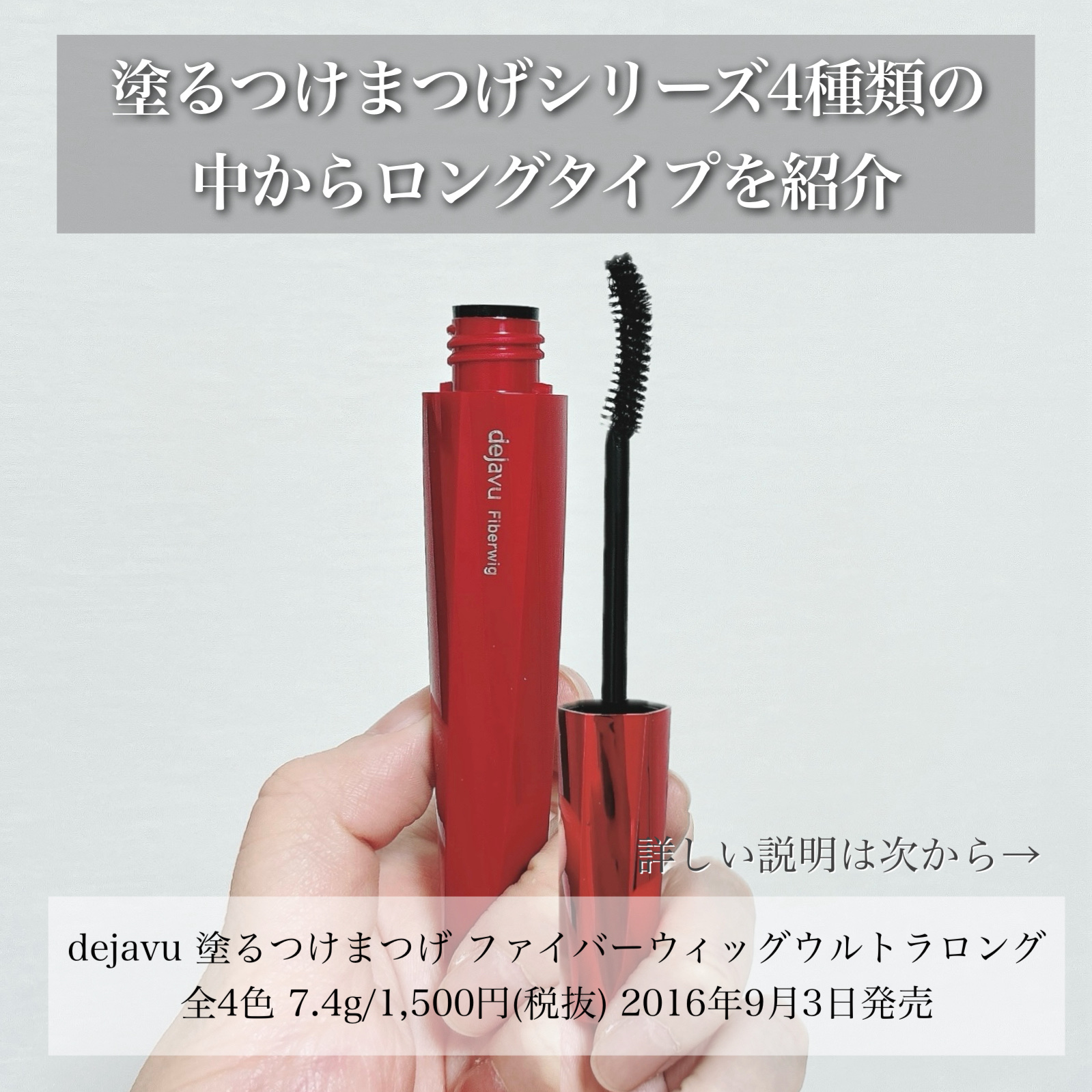 「塗るつけまつげ」ロングタイプ/デジャヴュ/マスカラを使ったクチコミ（2枚目）