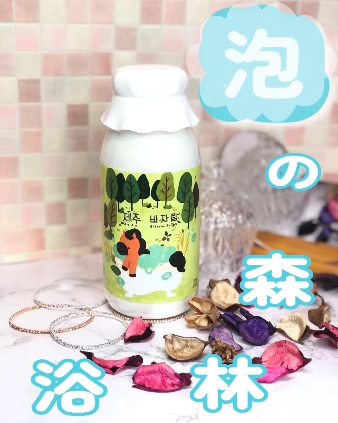 JEJUフォールチェジュビシャ林フォレストバスパウダー/ウ・カンパニー/保湿系入浴剤を使ったクチコミ(1枚目)