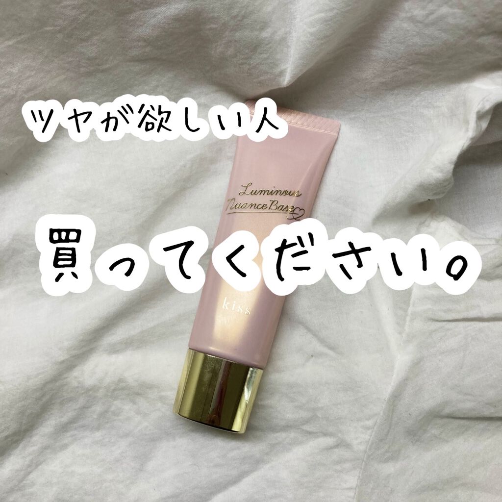 ルミナスニュアンスベース 01 Pink Beige/KiSS/化粧下地を使ったクチコミ（1枚目）