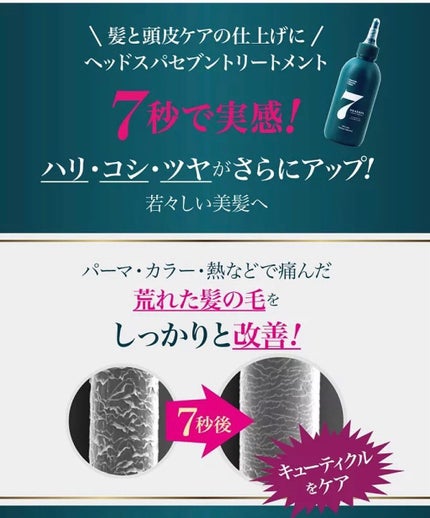 ヘッドスパセブン シャンプー/ヘッドスパセブン/市販シャンプーを使ったクチコミ(5枚目)