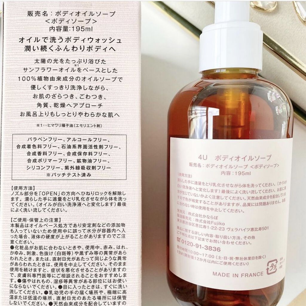 ボディオイルソープ/4U/ボディソープを使ったクチコミ（3枚目）