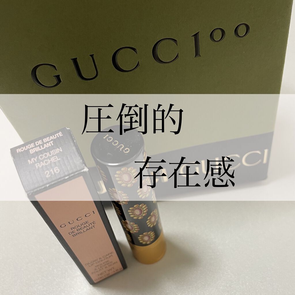 グッチ ルージュ ドゥ ボーテ ブリアン/GUCCI beauty/口紅を使ったクチコミ（1枚目）