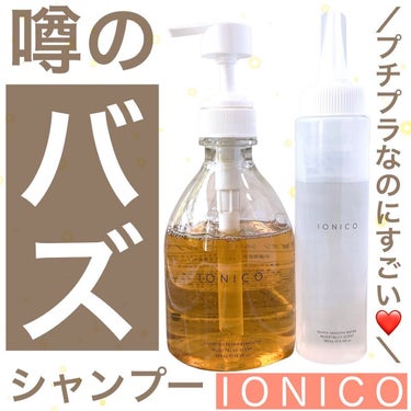 プレミアムイオンシルキースリークシャンプー(リペア＆スムース)  本体 450ml/IONICO/シャンプー・コンディショナーを使ったクチコミ（1枚目）