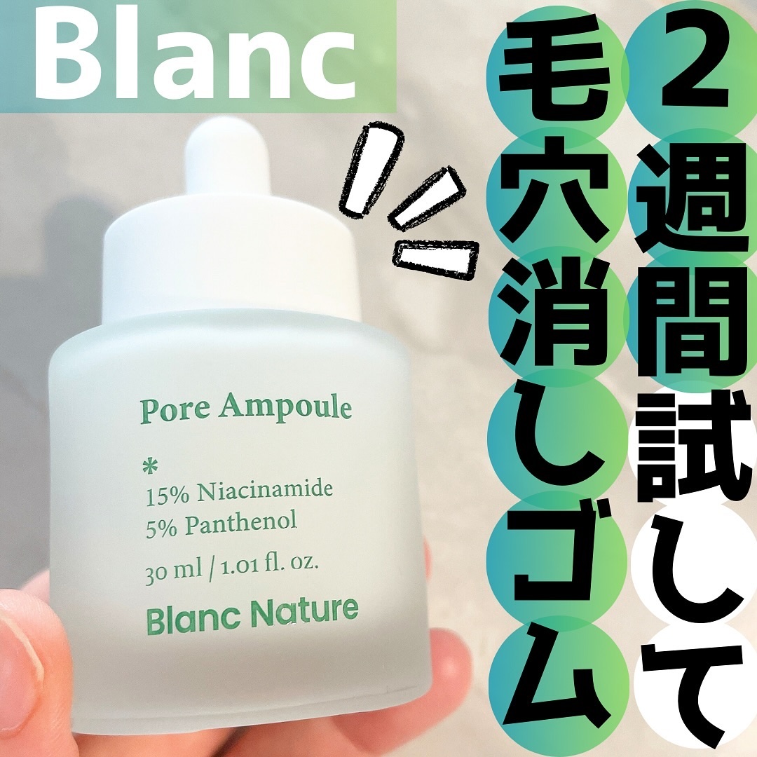 毛穴アンプル/ブラン/美容液を使ったクチコミ（1枚目）