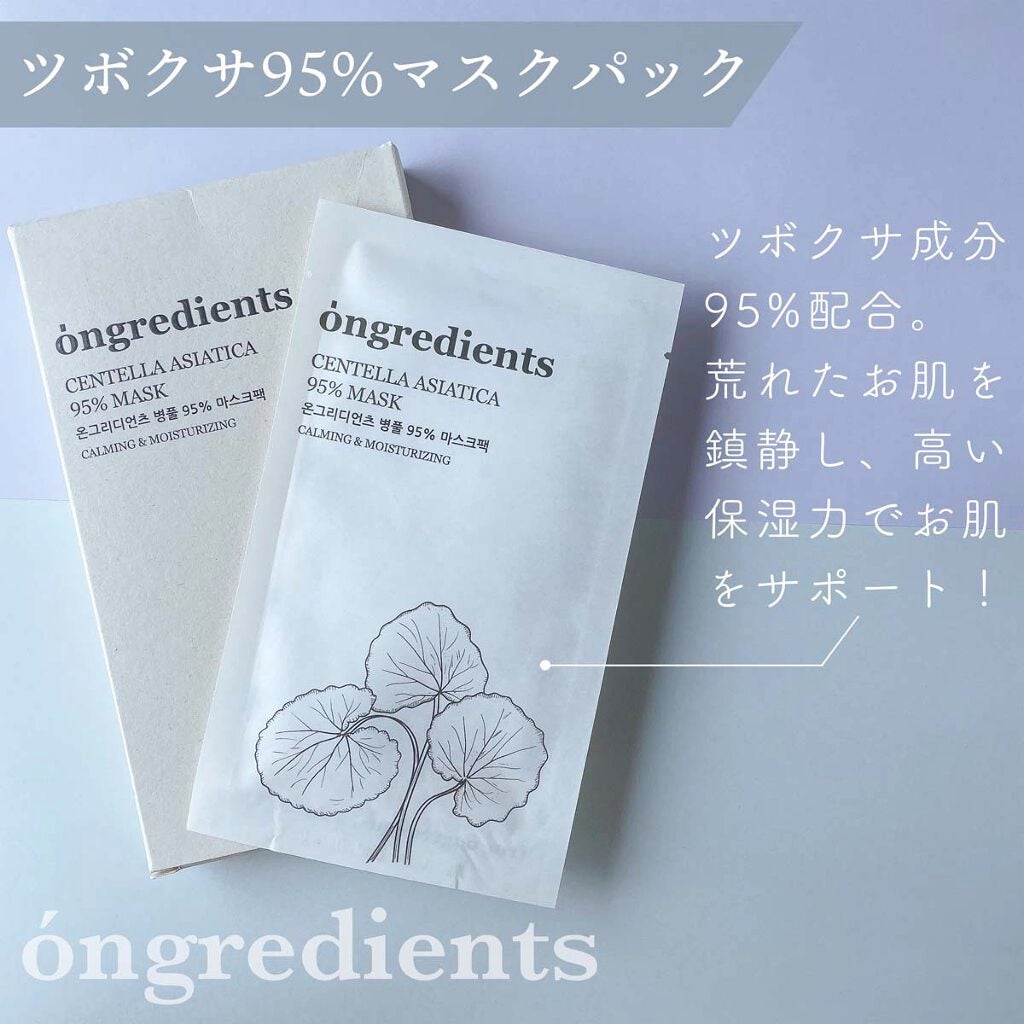 Centella Asiatica 95% Mask/Ongredients/シートマスク・パックを使ったクチコミ(2枚目)